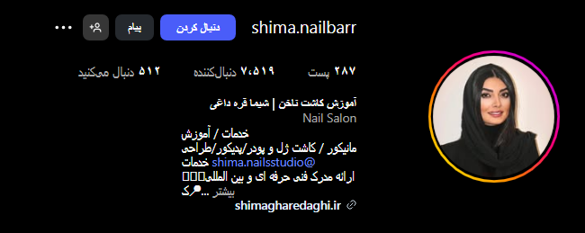 سالن ناخن شیما