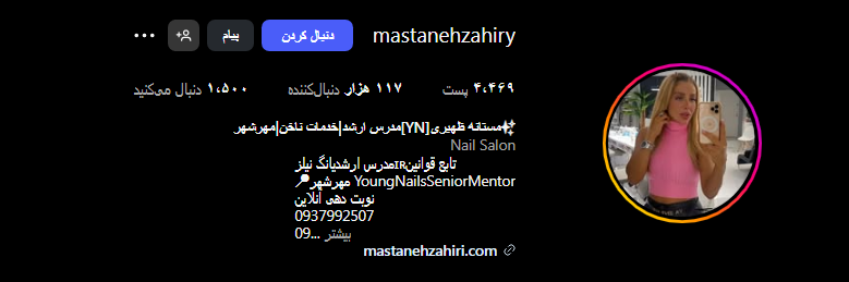 اینستاگرام مستانه ظهیری