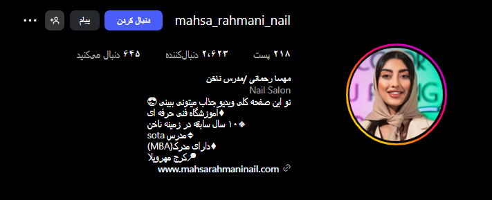 سالن مهسا رحمانی