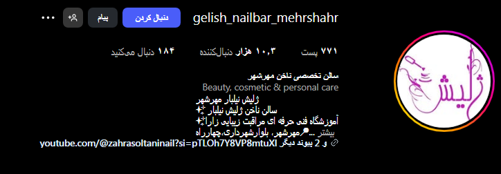 سالن کاشت ناخن ژلیش