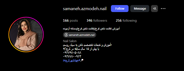 سالن سمانه آزموده