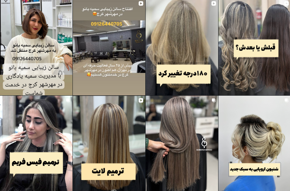 بهترین سالن زیبایی درمهرشهر