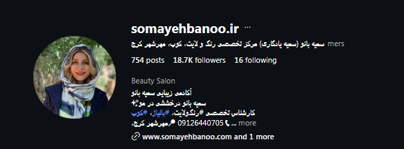 سالن زیبایی سمیه بانو