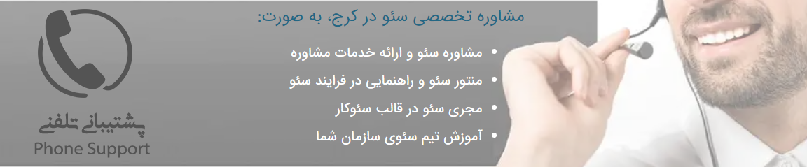 معرفی شرکت سئو در کرج