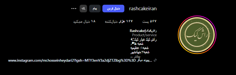 قنادی راش کیک