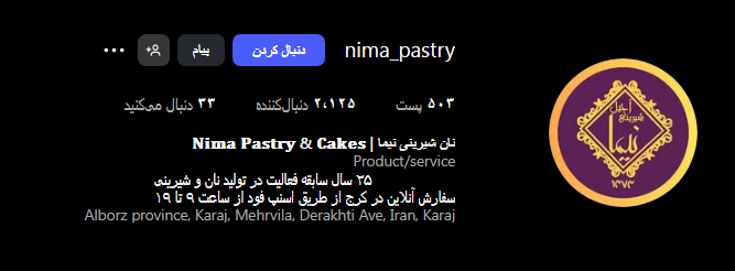 قنادی روما در کرج