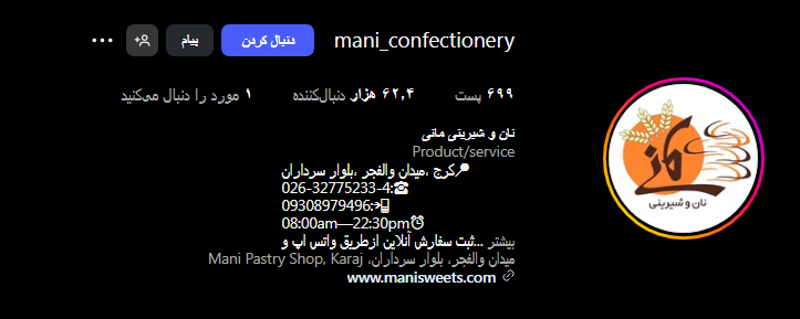 شیرینی مانی