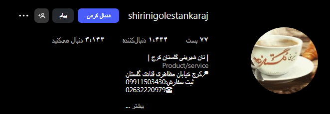 قنادی گلستان در کرج