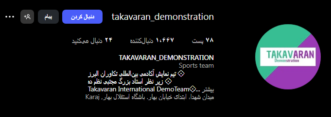 باشگاه تکاوران