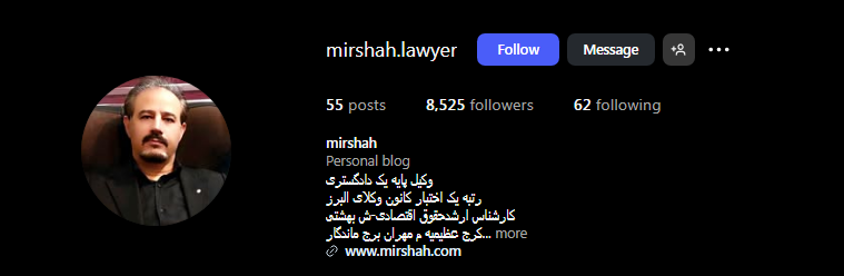 دفتر وکالت امیر میرشاه