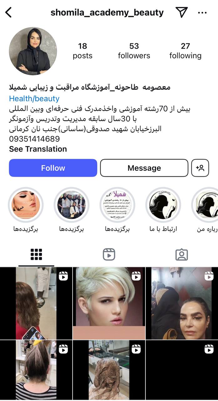 آموزشگاه آرایشگری زنانه کرج