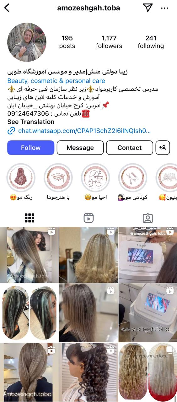 آموزشگاه آرایشگری زنانه کرج