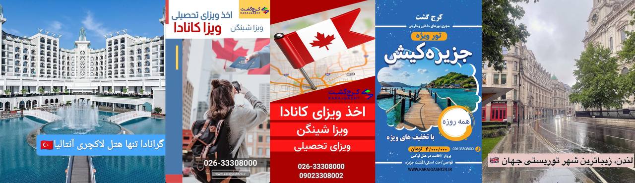 آژانس مسافرتی در کرج