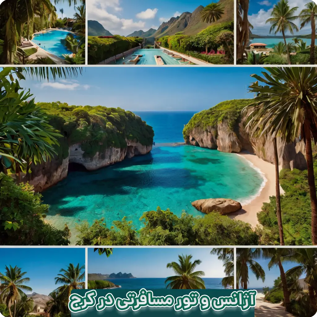 آژانس مسافرتی کرج