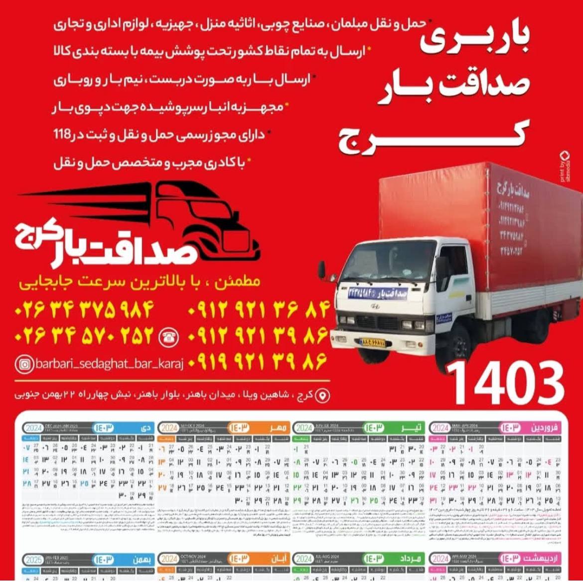 باربری در کرج