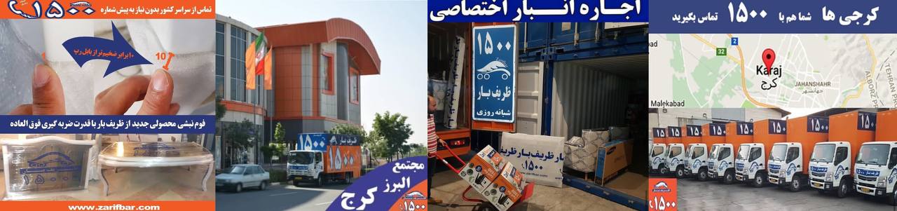 باربری کرج