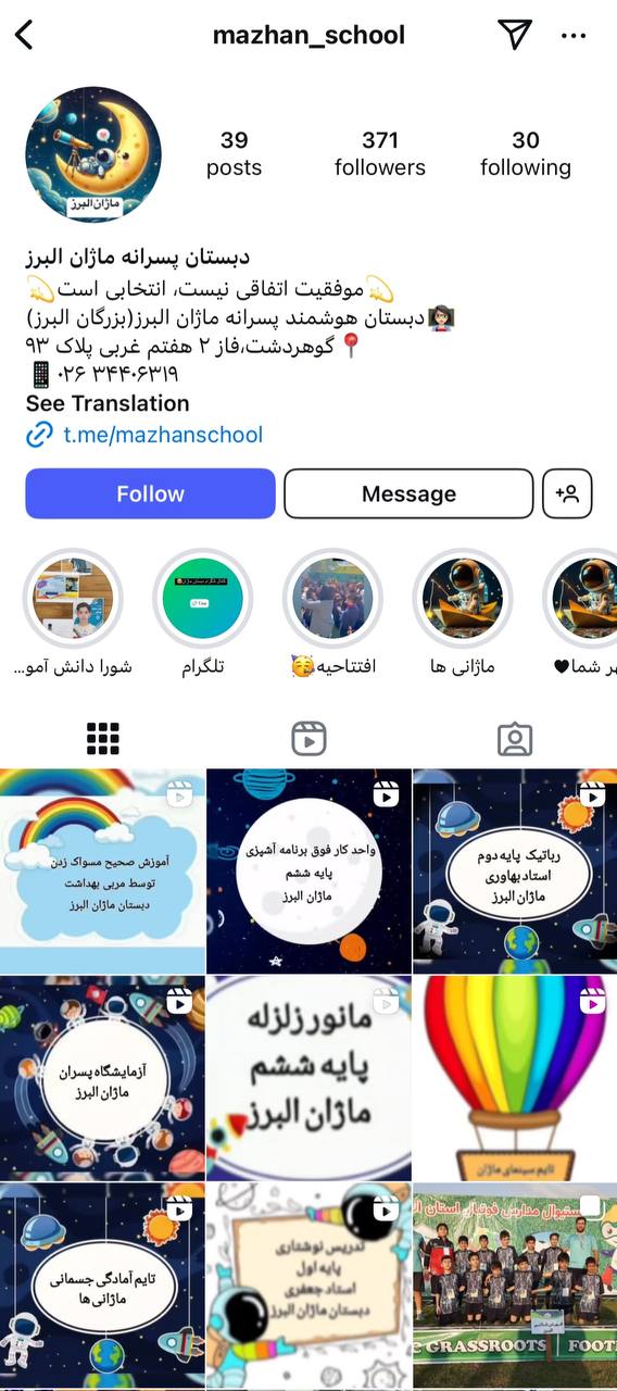 دبستان پسرانه کرج