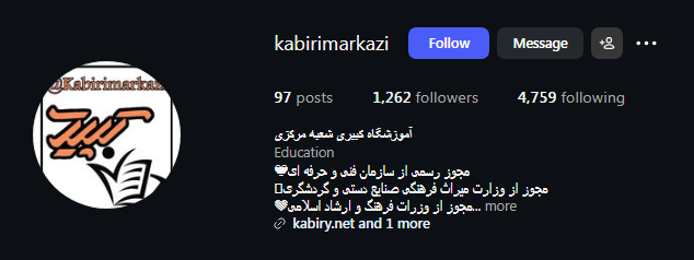 آموزشگاه زبان کبیری