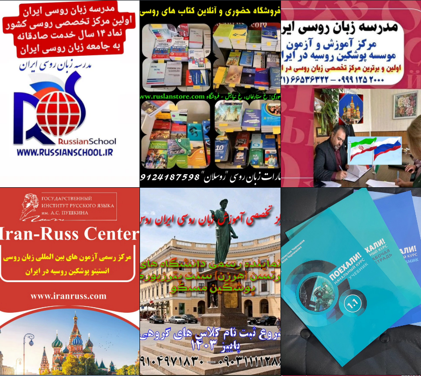 برترین آموزشگاه زبان روسی در کرج