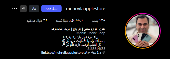 اپل استور مهرویلا