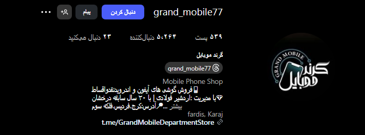 گرند موبایل