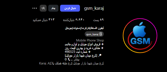 موبایل جی اس ام