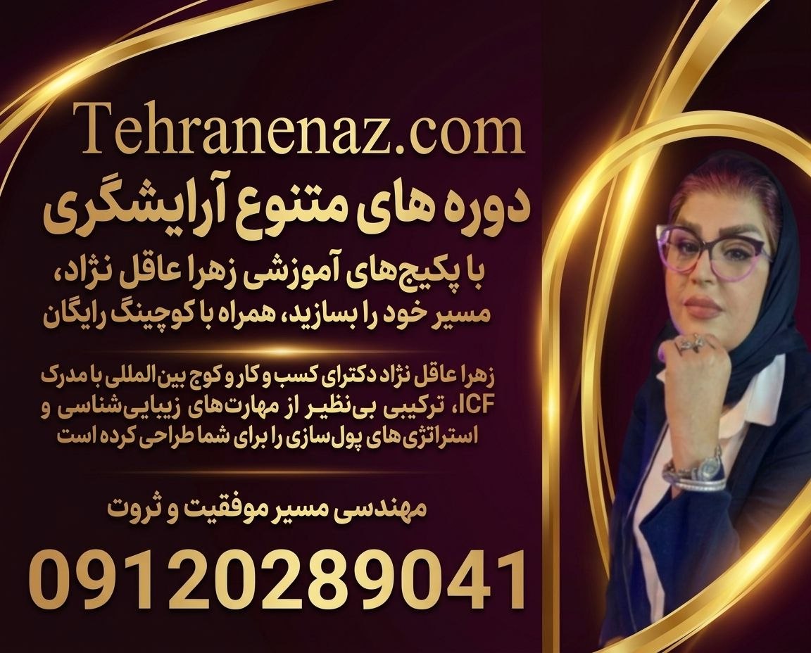 معرفی بهترین آموزشگاه آرایشگری در کرج