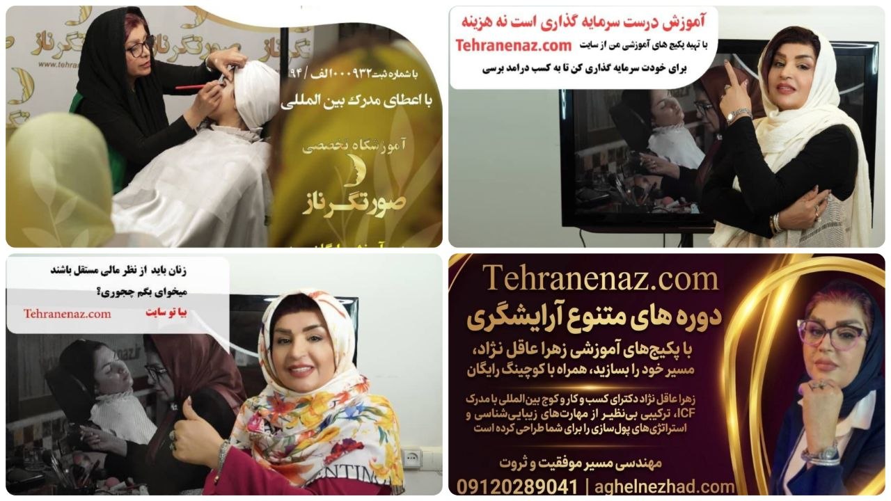 معرفی بهترین آموزشگاه آرایشگری در کرج