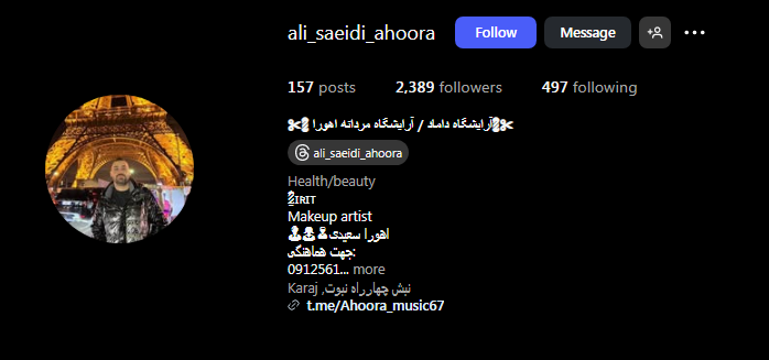 آرایشگاه اهورا