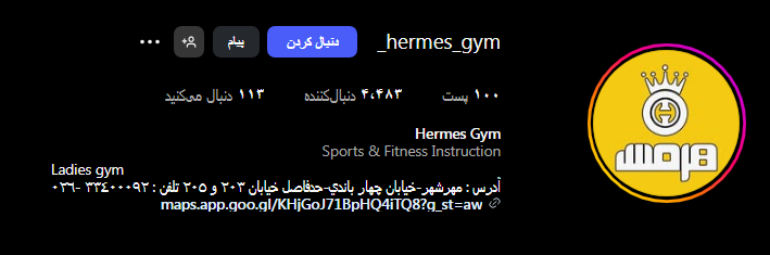 باشگاه بدنسازی هرمس