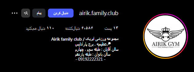 باشگاه آیریک