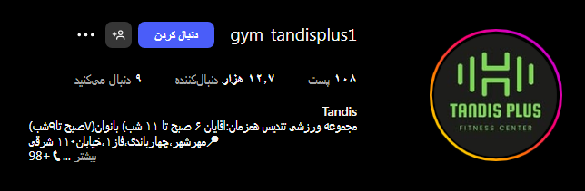 باشگاه تندیس