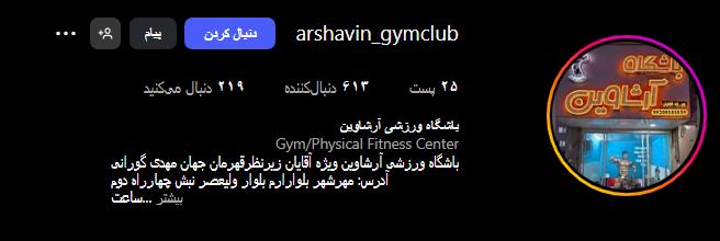 باشگاه آرشاوین