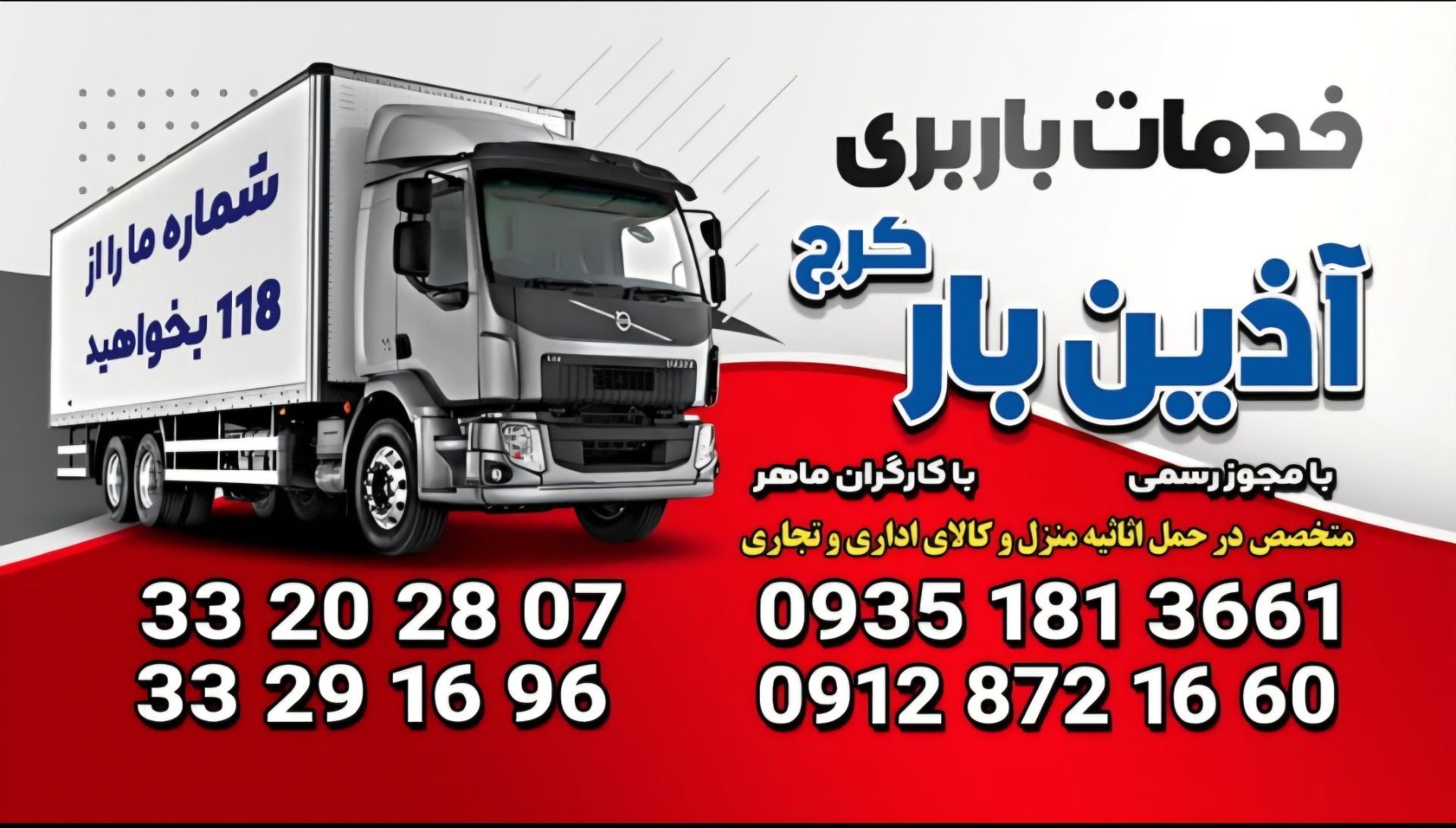 باربری آذین بار کرج