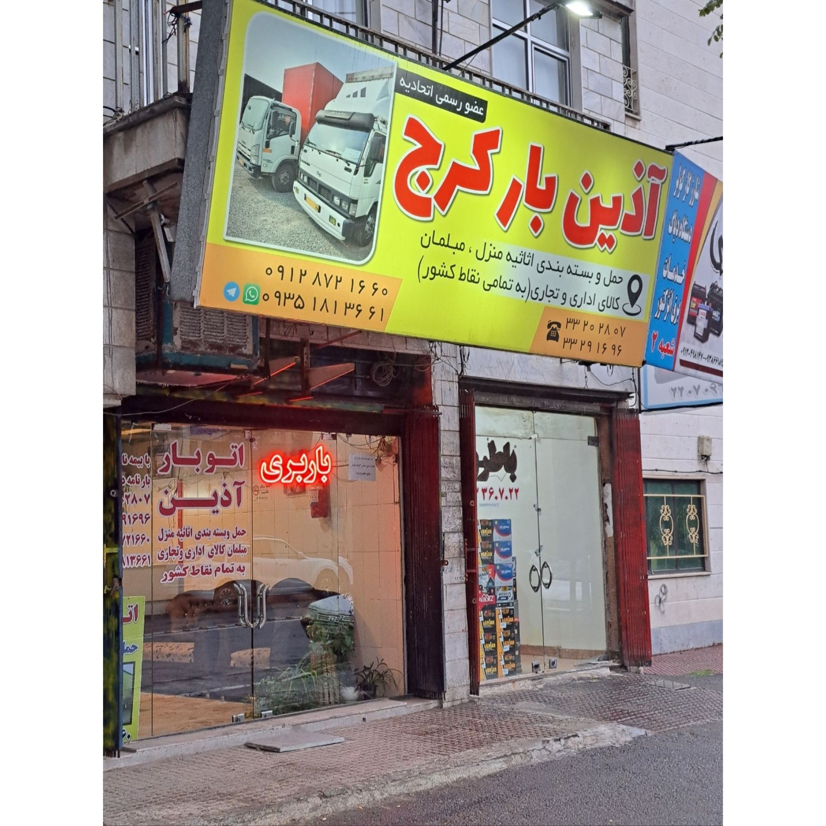 برترین مجموعه باربری در کرج