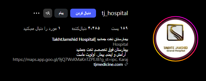 بیمارستان تخت جمشید