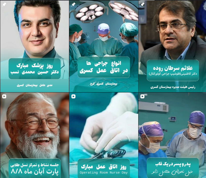 لیست بیمارستان در کرج