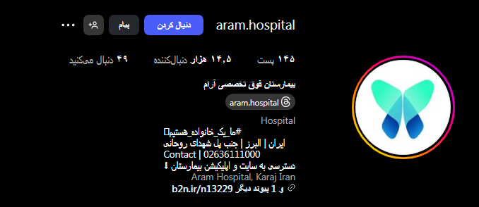 بیمارستان آرام