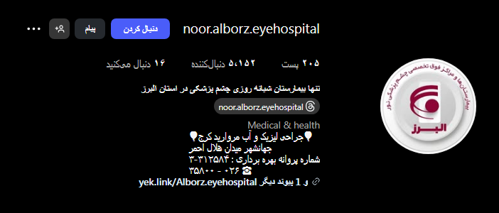 بیمارستان نور