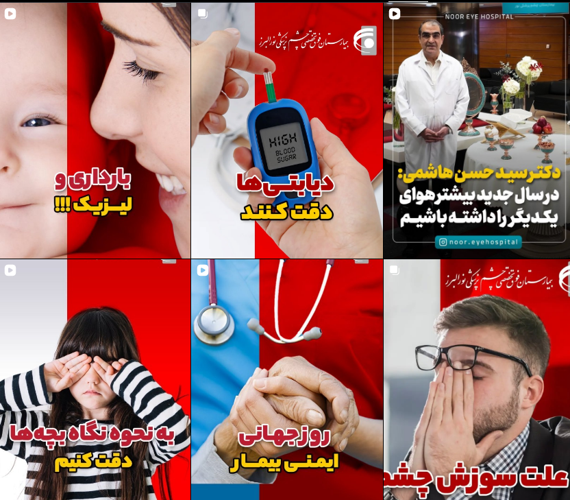 بیمارستان چشم پزشکی در کرج