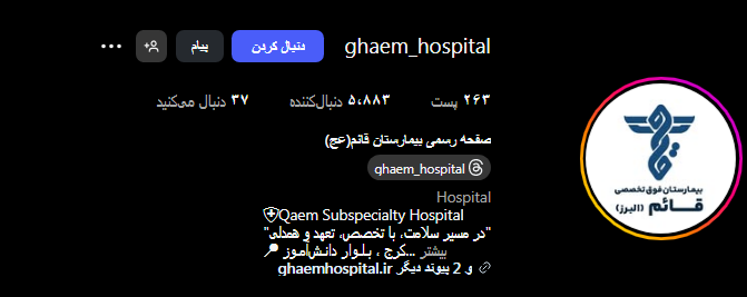 بیمارستان قائم