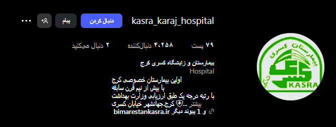 بیملرستان کسری