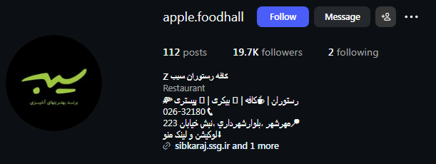 کافه رستوران سیب