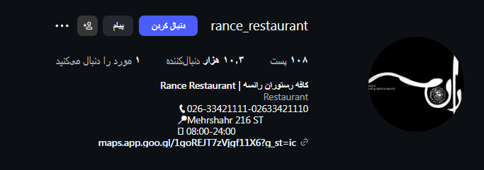 کافه رستوران رانسه