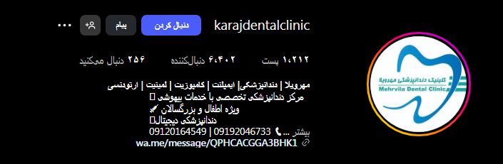 کلینیک دندانپزشکی مهرویلا