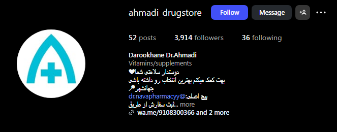 دروخانه دکتر احمدی