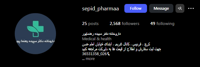 داروخانه دکتر رهنماپور