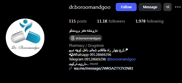 داروخانه دکتر برومندگو