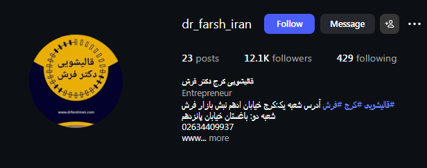 قالیشویی دکتر فرش