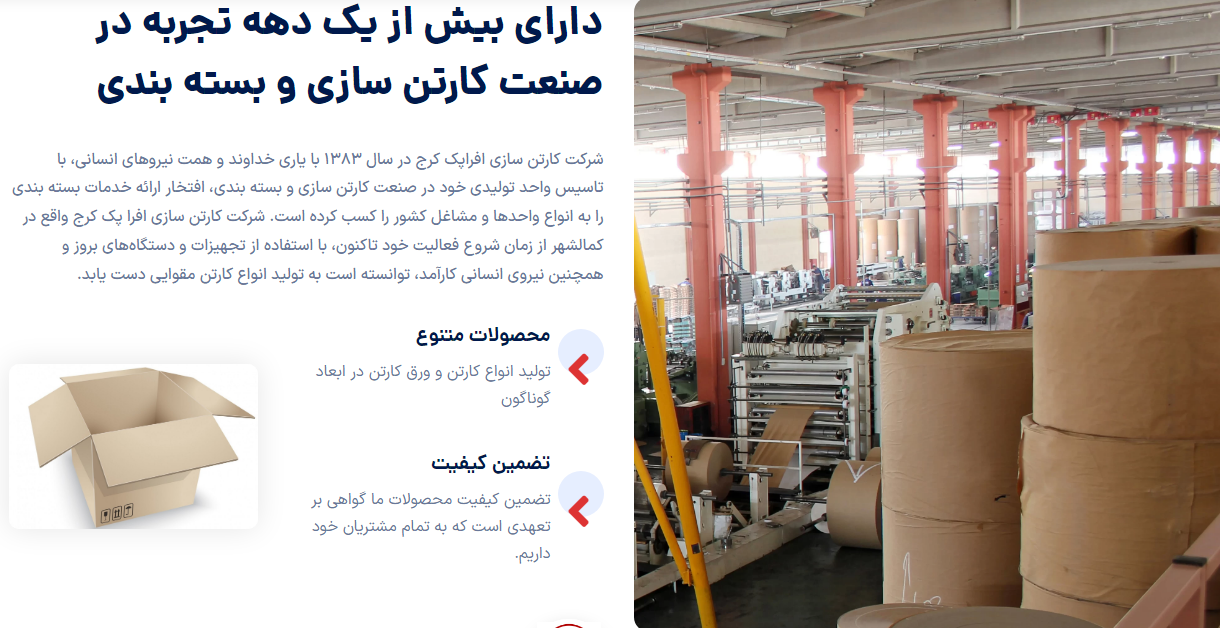 بهترین کارتن سازی در کرج